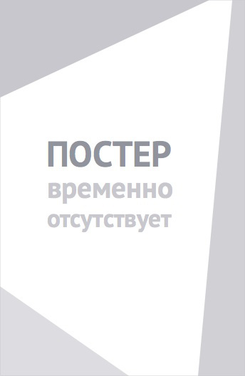 Зверолюция (2026)